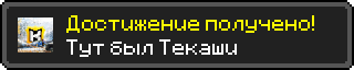 Достижение (1).png